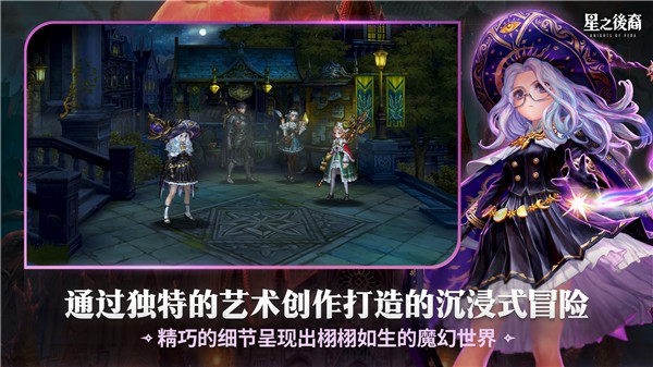 星之后裔2：吠陀骑士官网 截图2