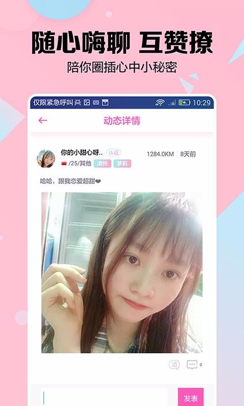 myshow交友 截图2