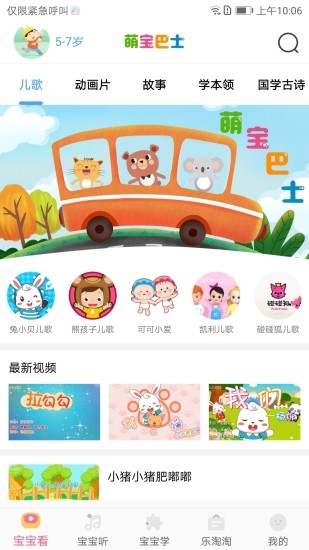 萌宝巴士 截图3