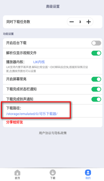 可乐下载器免费版 截图2