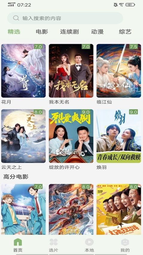 追新影视大全最新版 截图1