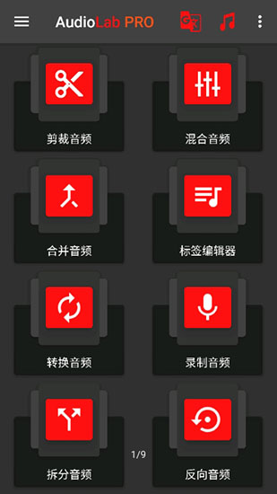 audiolab 截图1