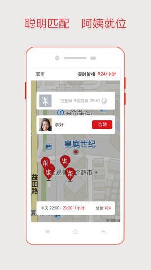 超级阿姨app（家政保洁） 截图2