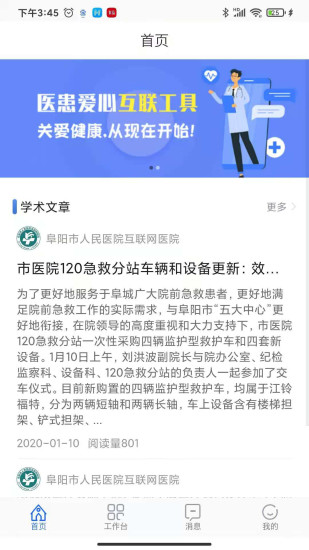 阜阳人民医院挂号网上预约app 1.8.0 截图1