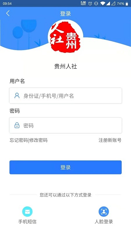 贵州人社通app