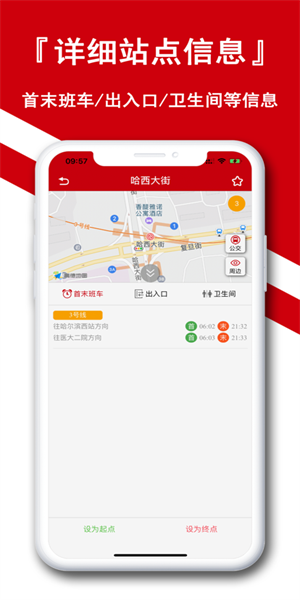 哈尔滨地铁通 截图1