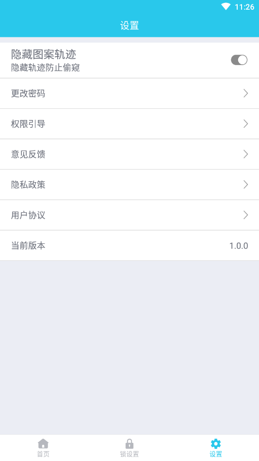 应用指纹锁app 截图4