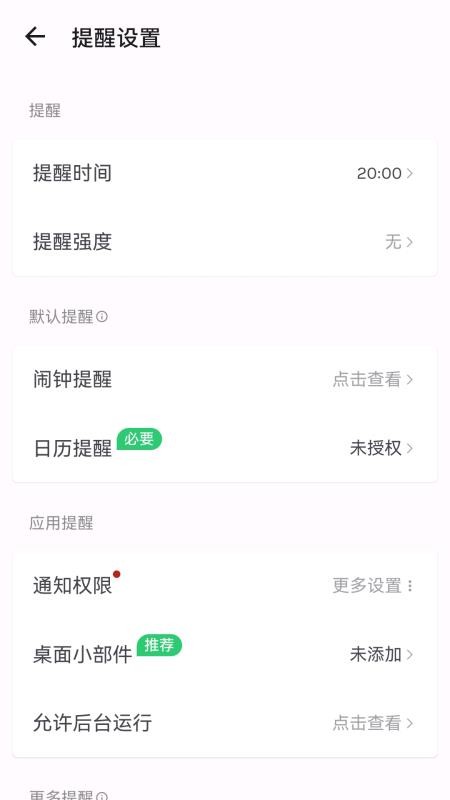 打卡助手app v1.1