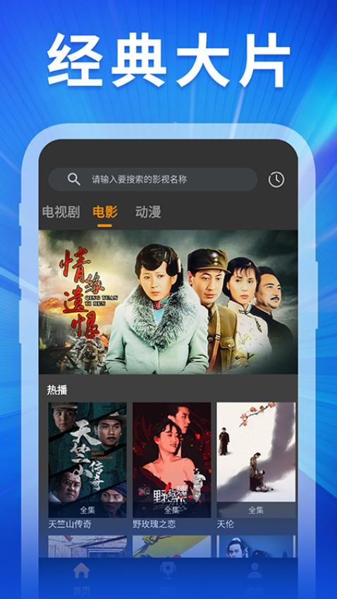 精彩影视大全APP 截图3