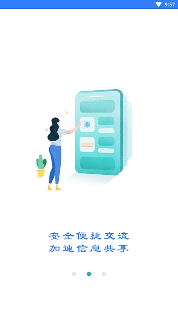 思仪办公APP