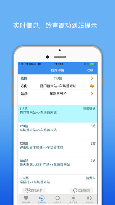 苏州实时公交 截图3