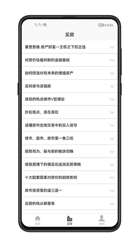 买房攻略app v1.0.0