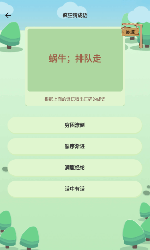 答题冠军 截图4