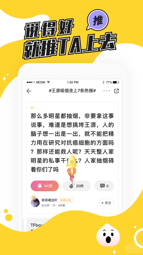 热推APP 截图1