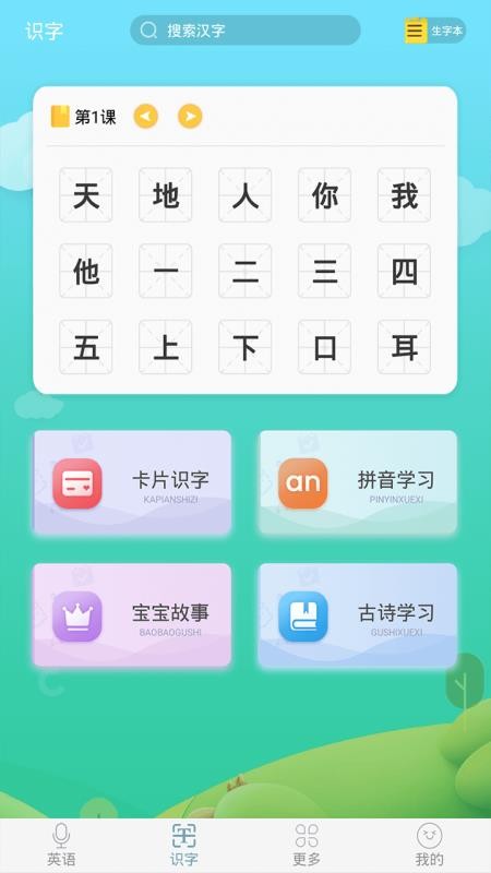 英语启蒙早教 截图3