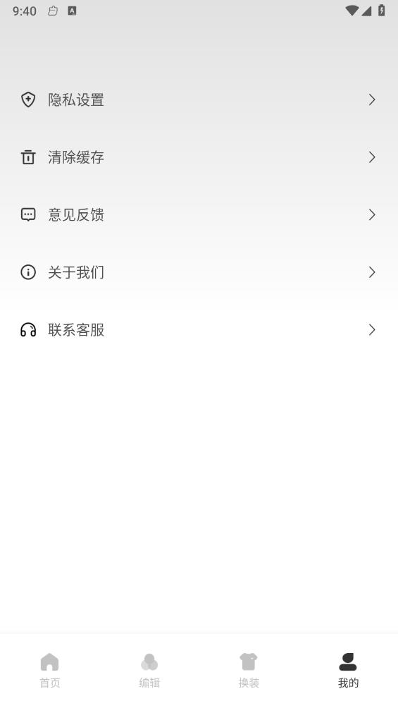脸猫换装大师 截图4