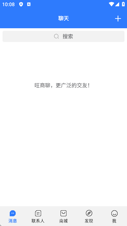 旺商聊安卓app 截图1