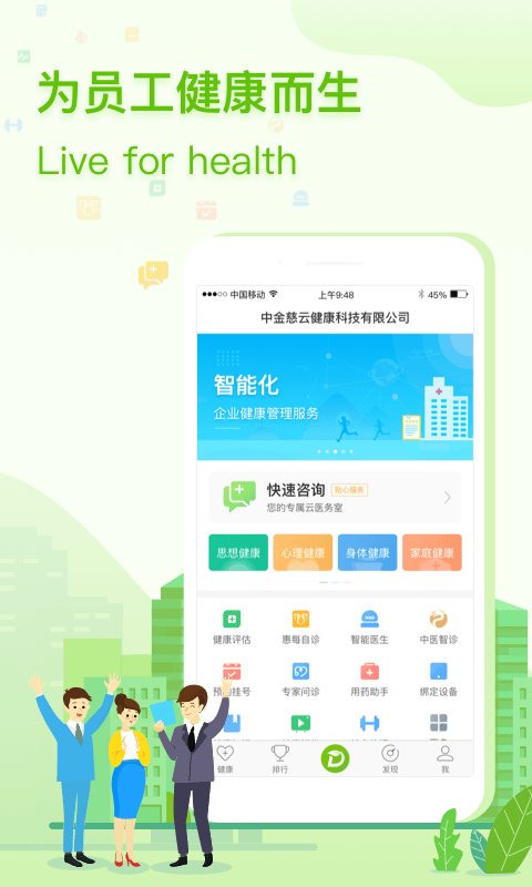 咚咚健康管家 截图1