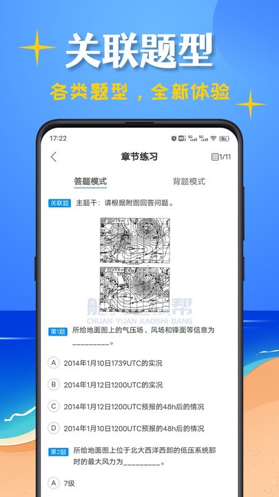 船员考试帮最新版 vv1.0.1 安卓版 截图4