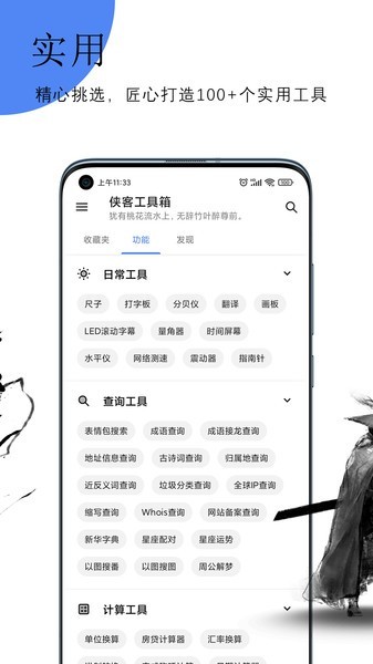 侠客工具箱 截图3