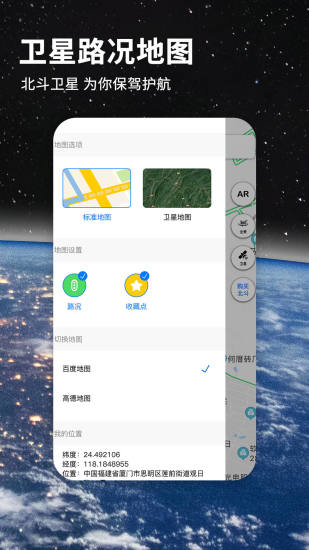 北斗导航地图2024年新版 v3.0.2 安卓免费版 截图2