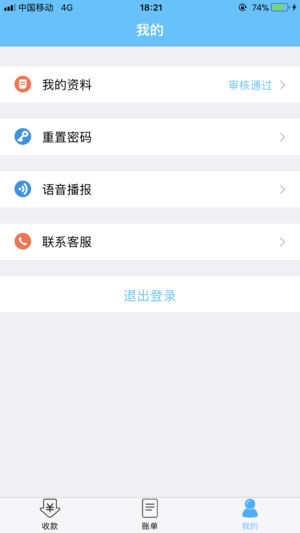 福卡e支付app