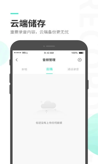 录音大师 截图3