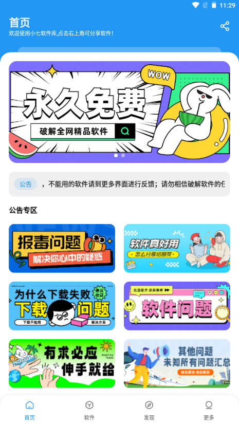 小七软件库分享 截图2