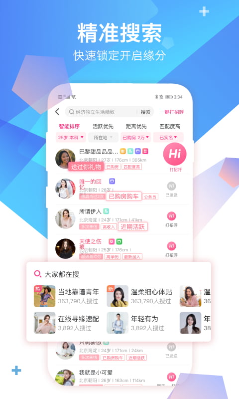 有缘网婚恋网2024 截图1