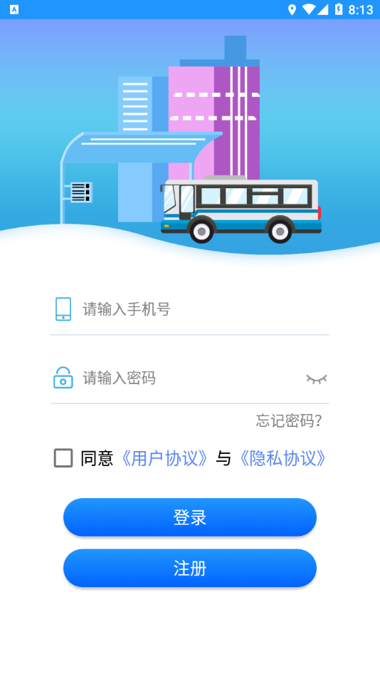 智行黄山掌上公交 截图4