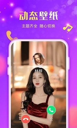 来电炫炫 截图3