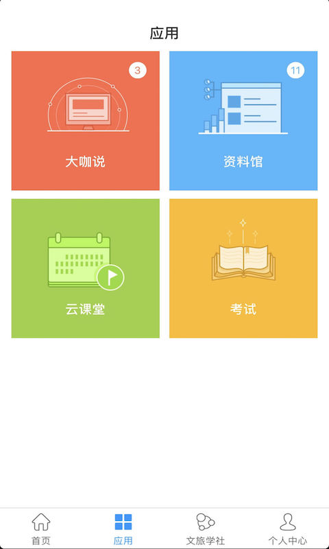 旅豆学堂 截图3