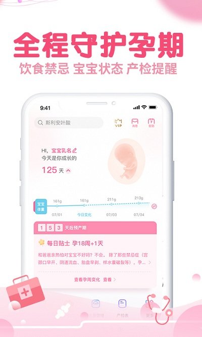 疯狂造人备孕怀孕app v9.0.6 安卓版 截图3