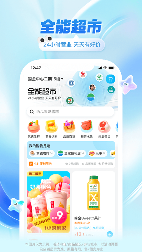饿了么app最新下载 截图3