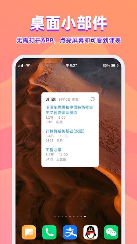 尾牙课程表APP