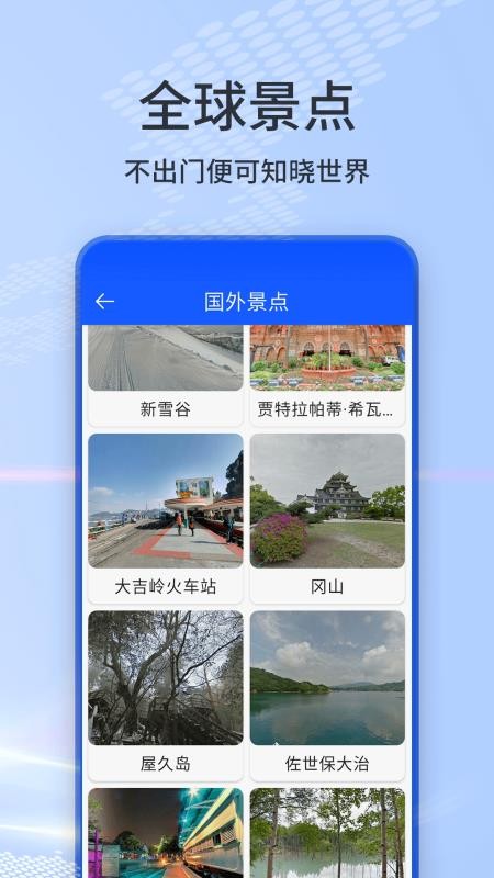 3D地球街景地图免费版 截图3