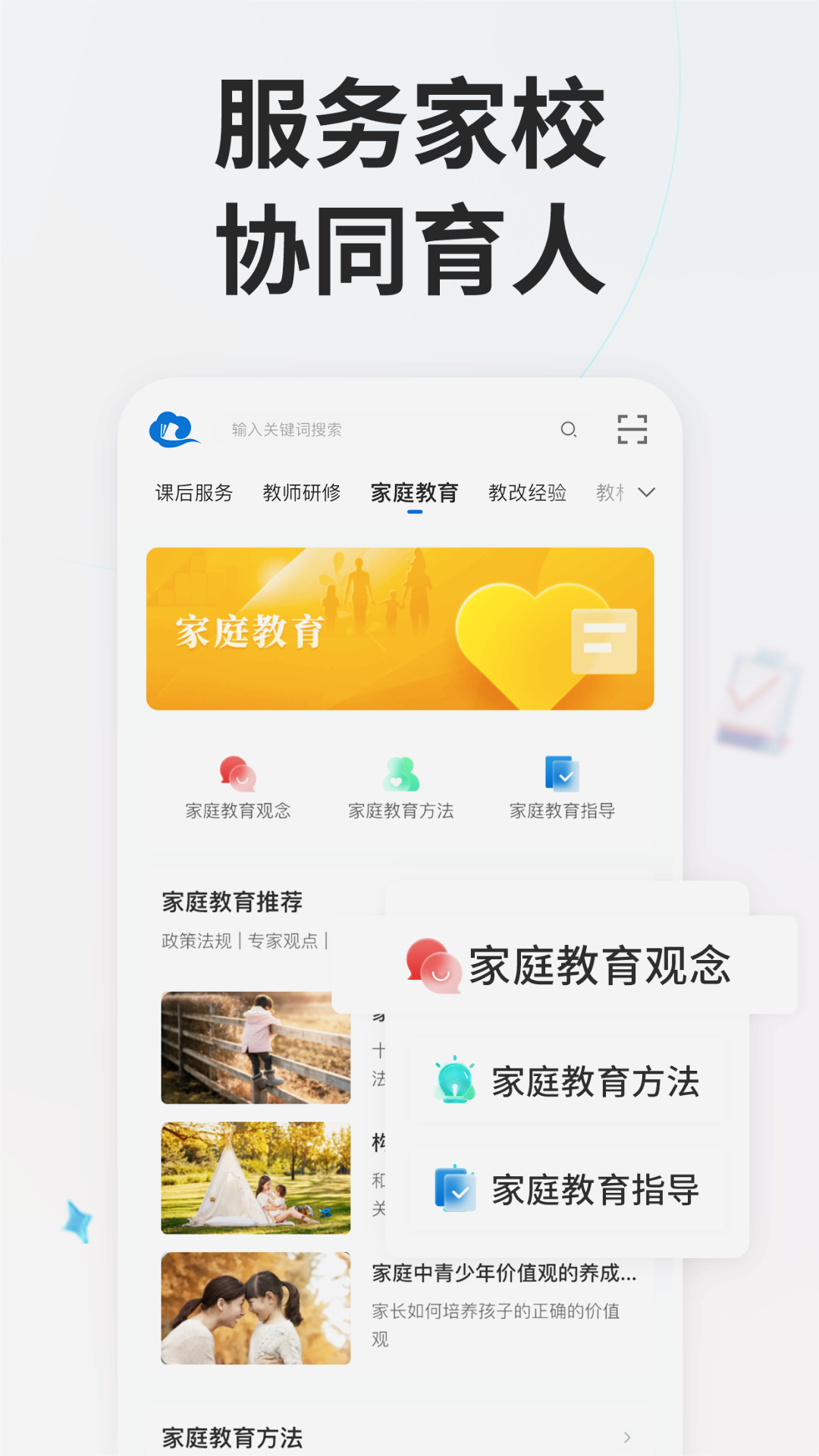 智慧中小学APP下载