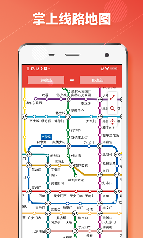 北京地铁通app 截图2