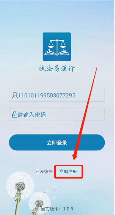 执法易通行app官方 截图3
