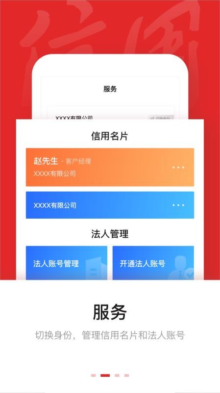 信用中国app 截图4