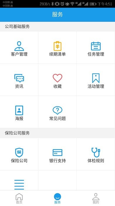 保险云助手百年人寿app 截图1