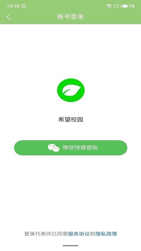 希望校园app v1.0.47 截图3