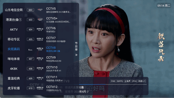 沐丰电视 截图4