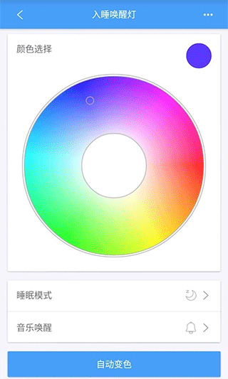 欧普智慧灯光app 截图1