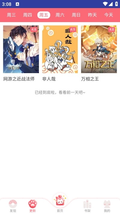 烈火动漫app 截图2