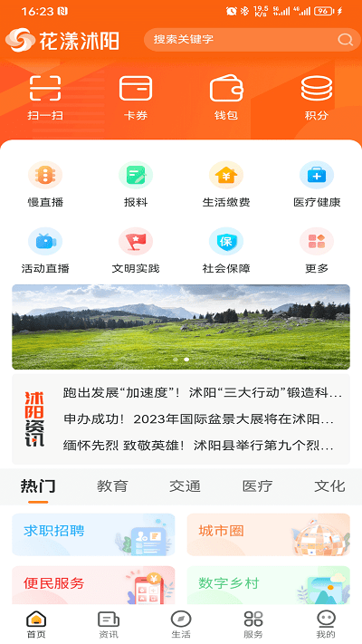 花漾沭阳app客户端 v1.0.0