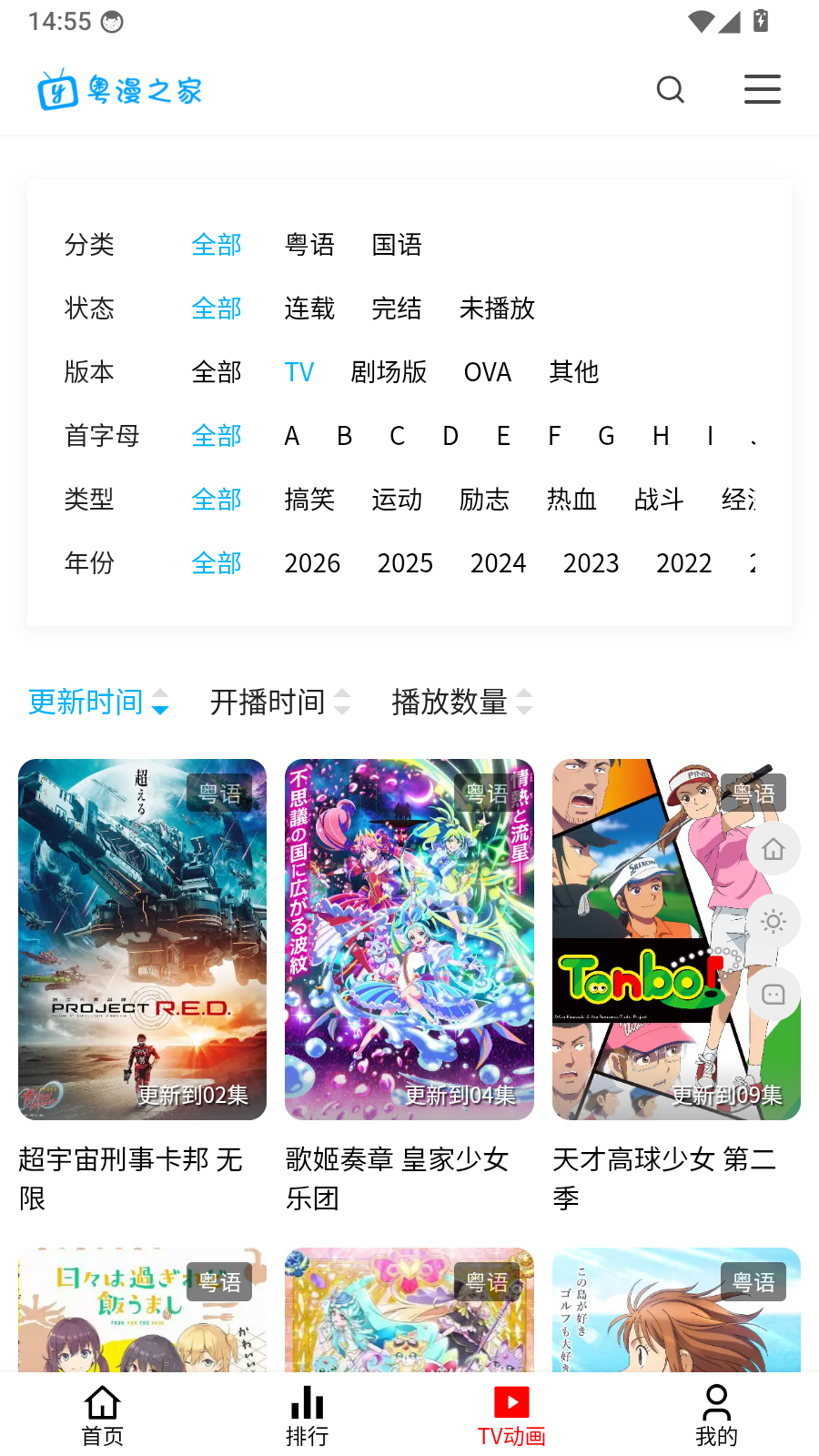 粤漫之家APP官方版 截图4