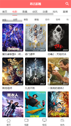 思古影视2024最新版 截图4