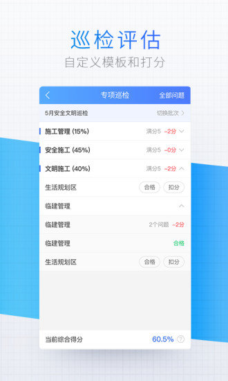 明源移动质检软件 截图2