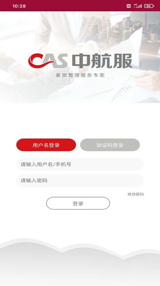 中航服商旅app v1.3.0 1